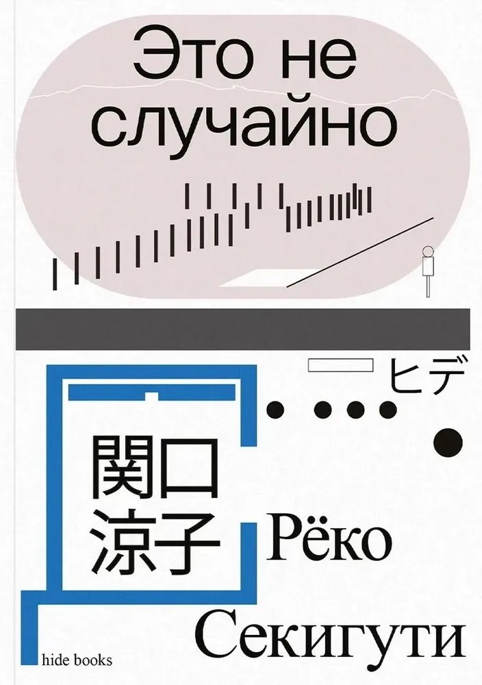 Это не случайно. Японская хроника