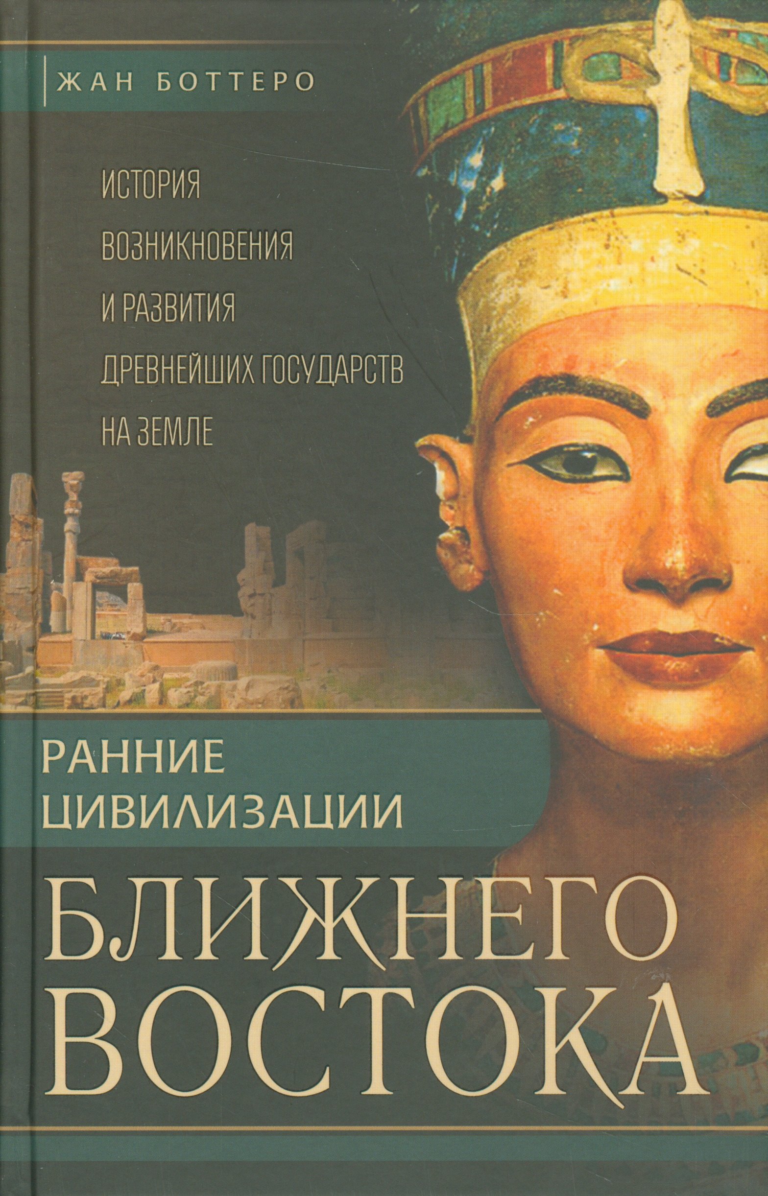 Ранние цивилизации Ближнего востока. История возникновения и развития древнейших государств на земле
Ранние цивилизации Ближнего востока. История возникновения и развития древнейших государств на земле