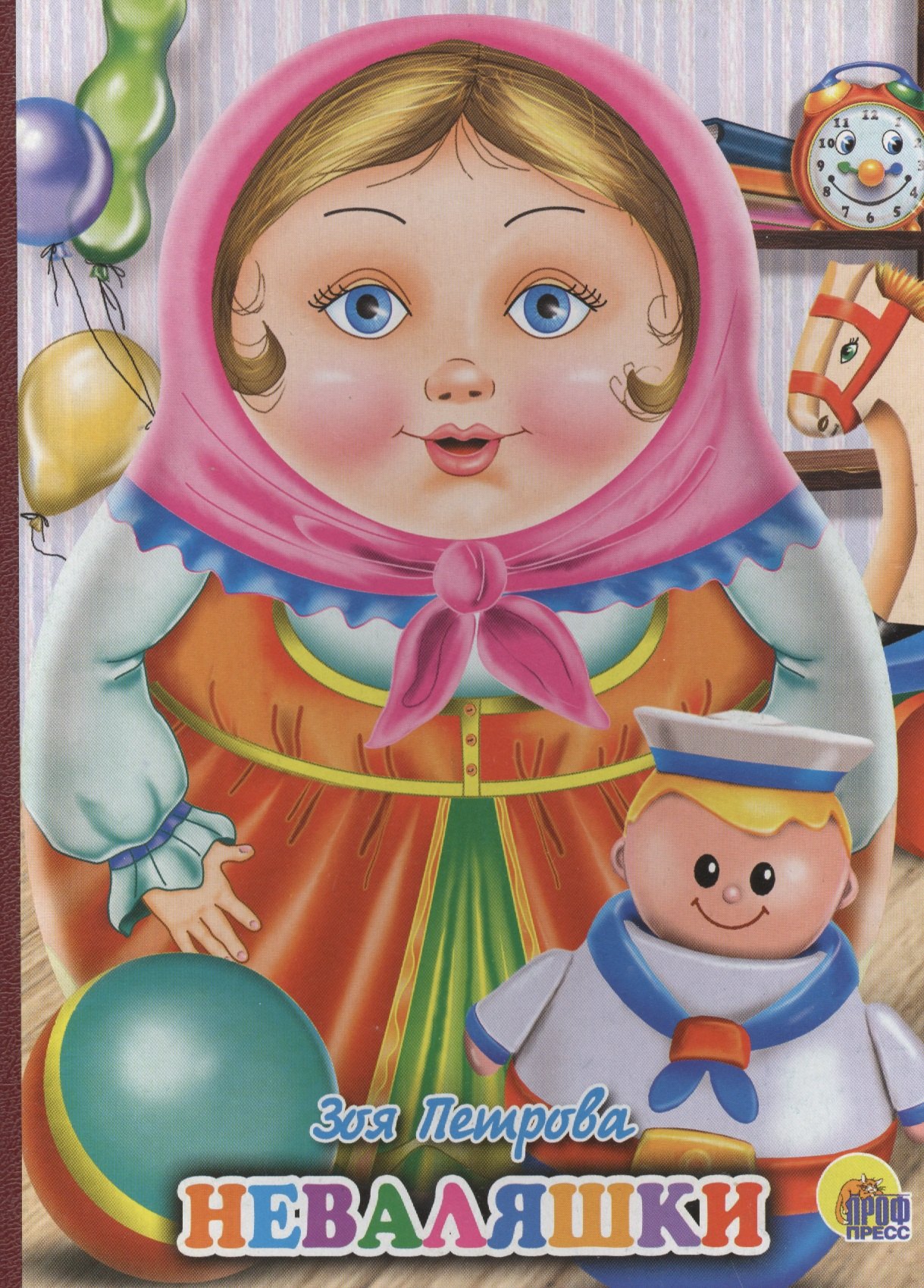 Неваляшки