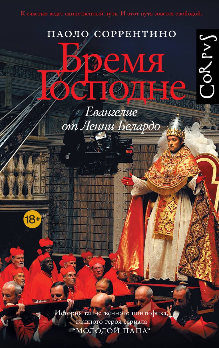 Бремя Господне