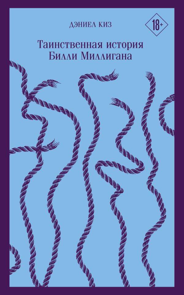 Таинственная история Билли Миллигана
Таинственная история Билли Миллигана