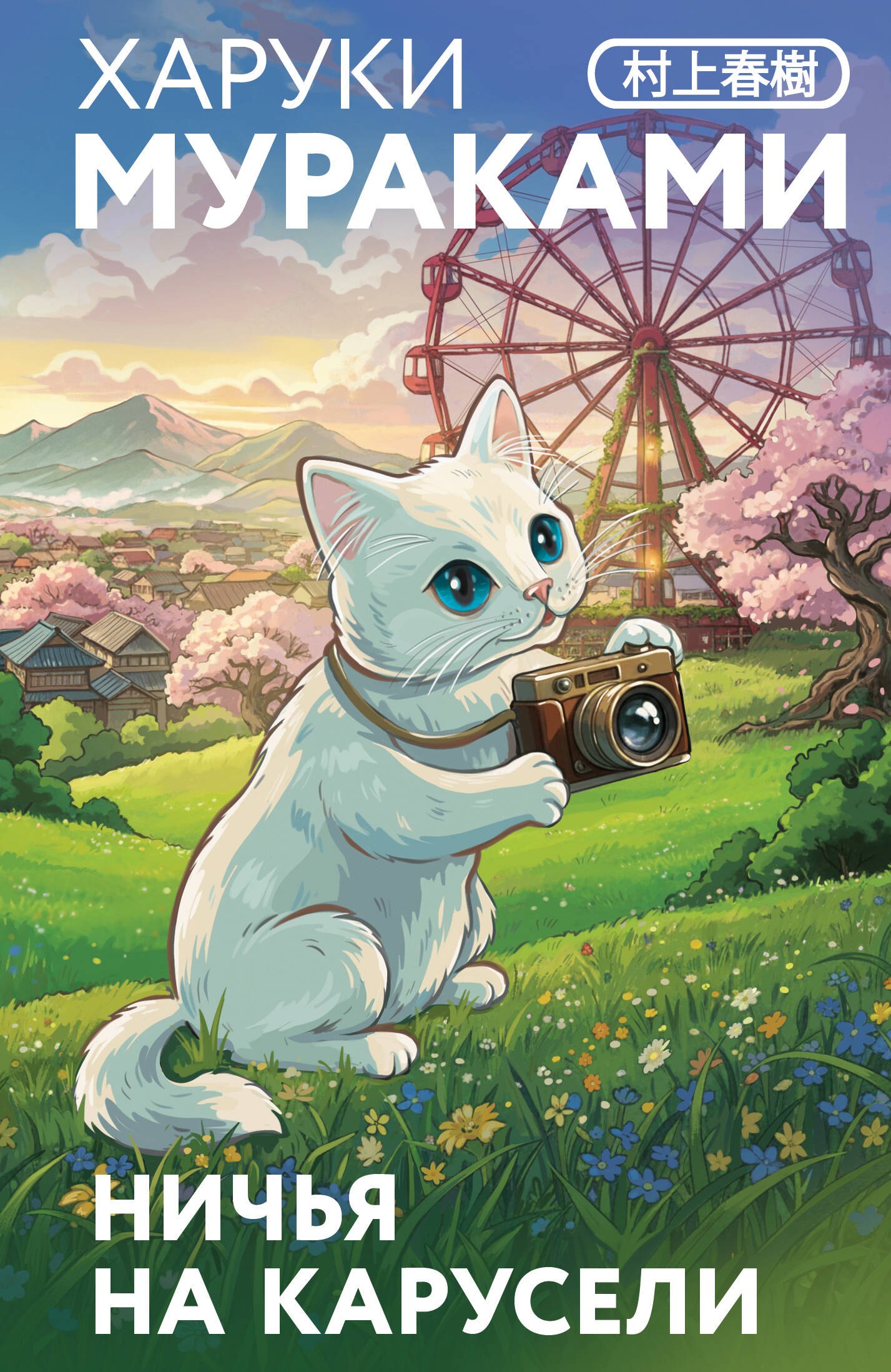 Ничья на карусели