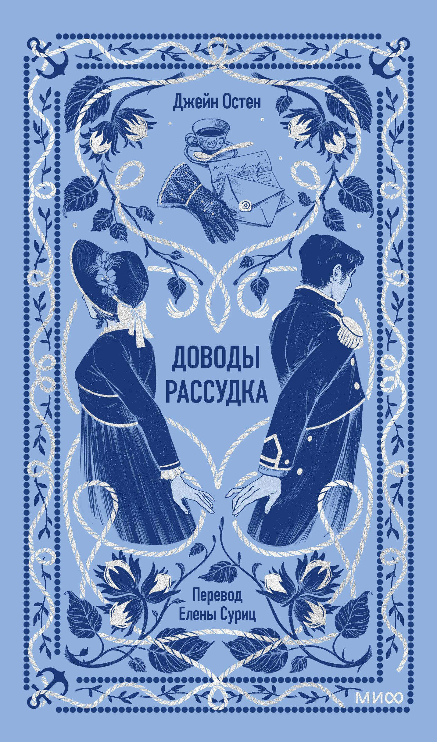 Доводы рассудка. Вечные истории
Доводы рассудка. Вечные истории