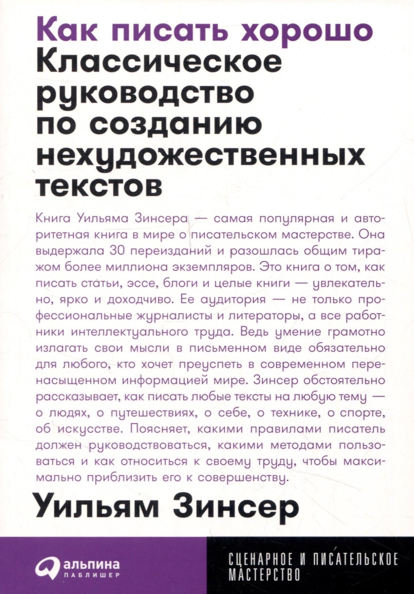Как писать хорошо: Классическое руководство по созданию нехудожественных текстов
Как писать хорошо: Классическое руководство по созданию нехудожественных текстов