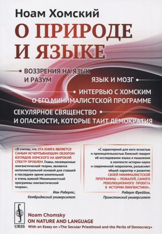 О природе и языке
О природе и языке