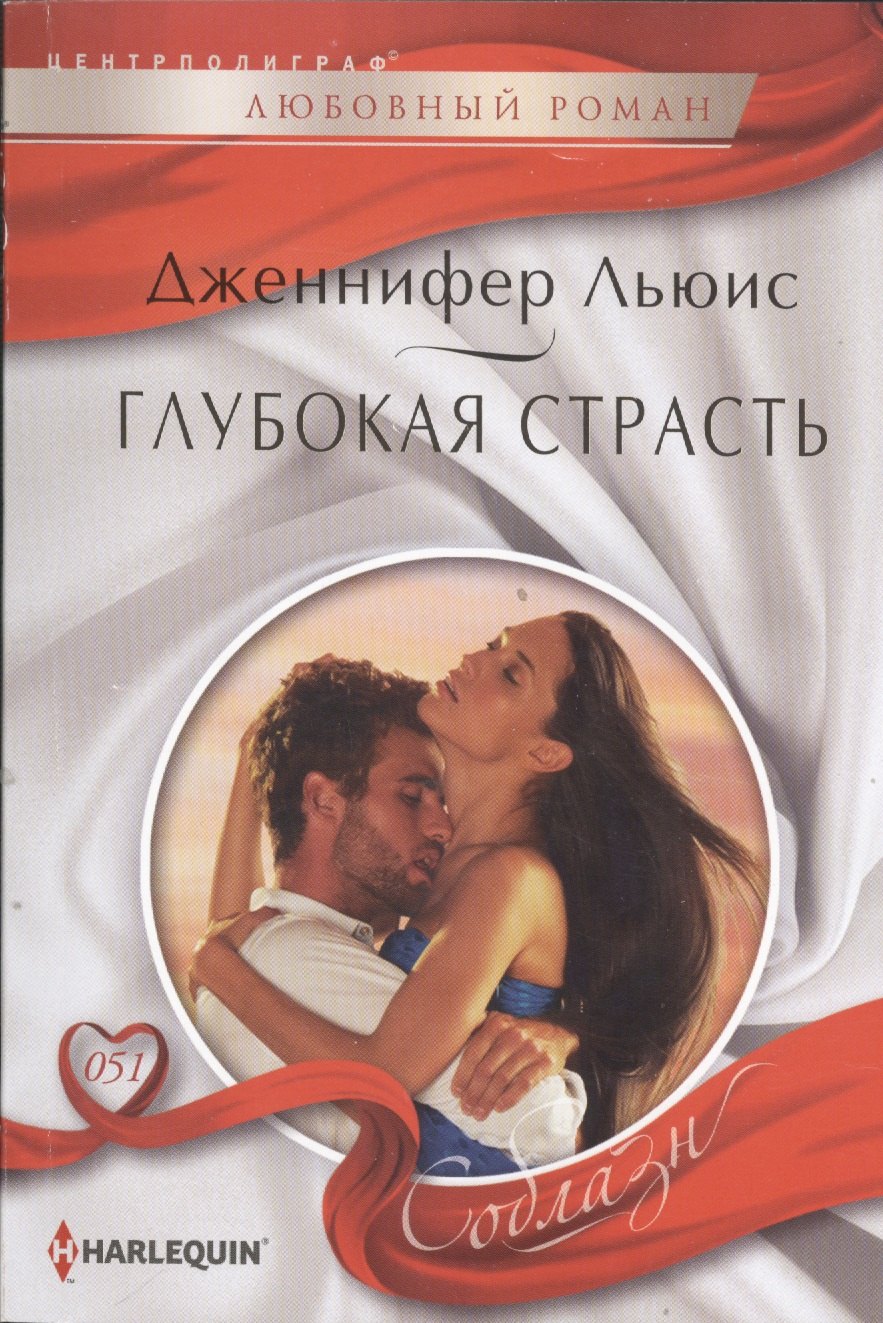 Глубокая страсть
Глубокая страсть