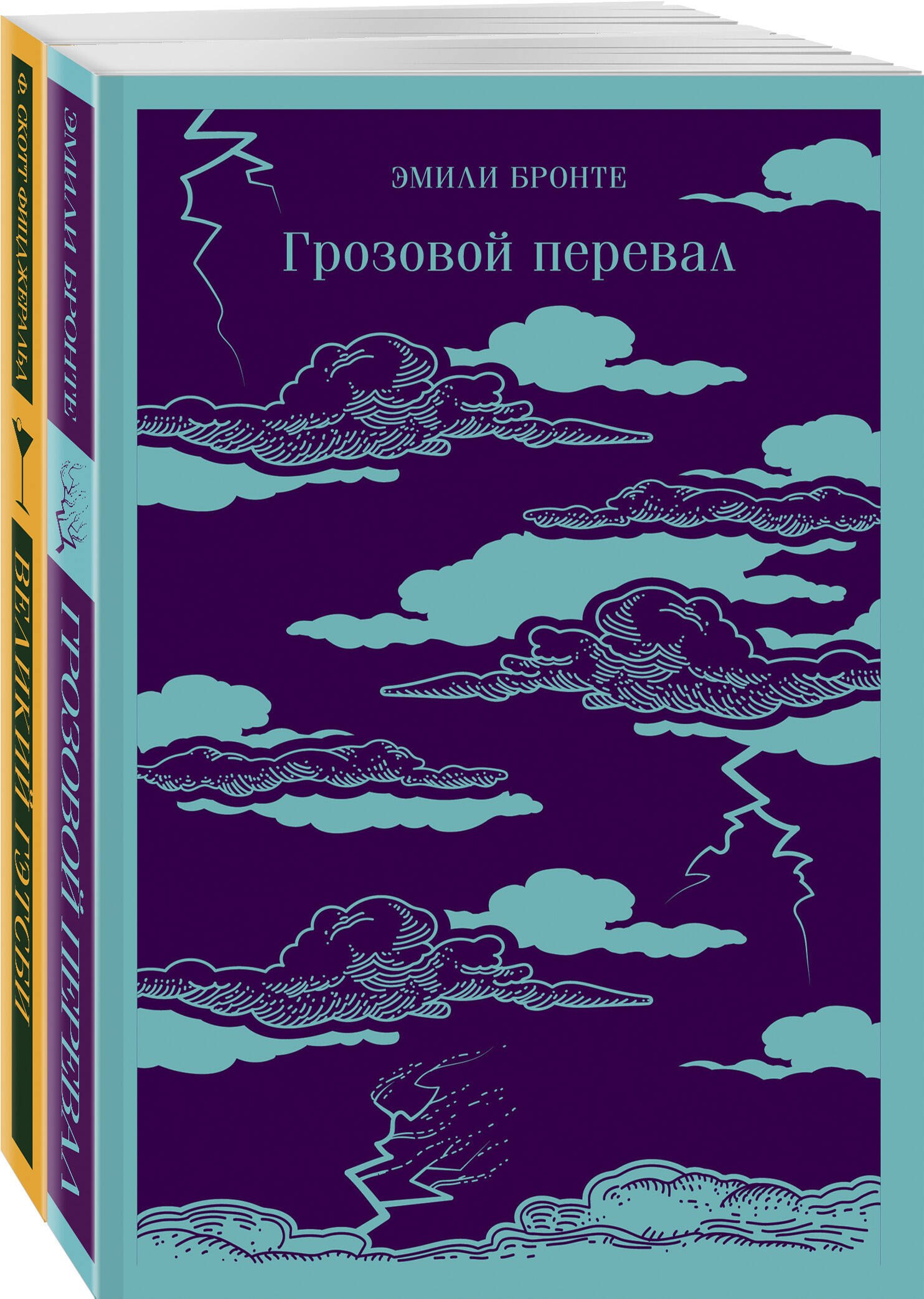 Набор "Любовь, изменившая жизнь" (из 2-х книг: Грозовой перевал и Великий Гэтсби)
Набор "Любовь, изменившая жизнь" (из 2-х книг: Грозовой перевал и Великий Гэтсби)