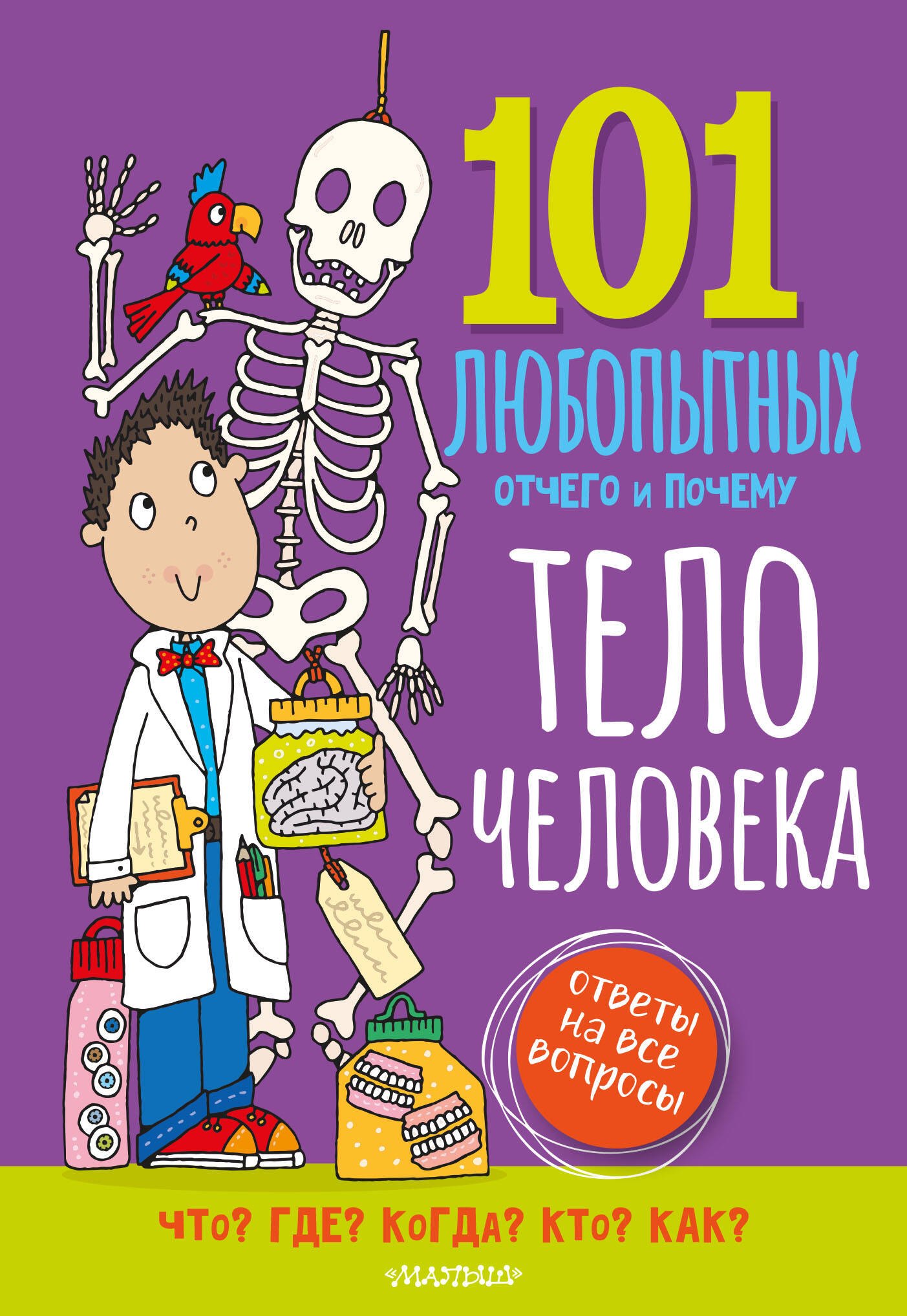 Тело человека