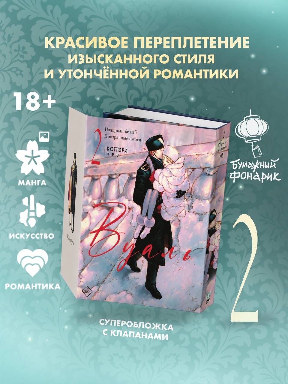 Вуаль. Том 2
Вуаль. Том 2