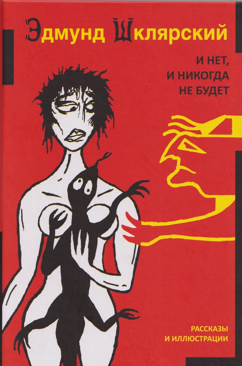 И нет и никогда не будет