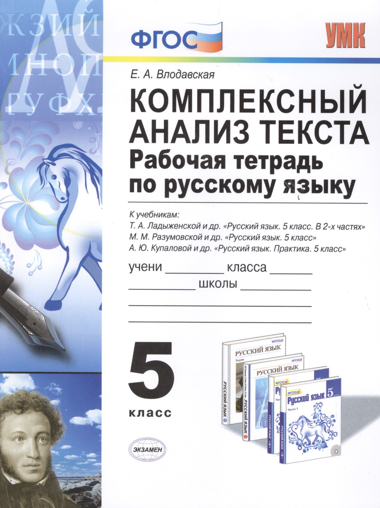 Комплексный анализ текста. Рабочая тетрадь по русскому языку: 5 класс: ко всем действующим учебникам / 3-е изд., перераб. и доп.
Комплексный анализ текста. Рабочая тетрадь по русскому языку: 5 класс: ко всем действующим учебникам / 3-е изд., перераб. и доп.