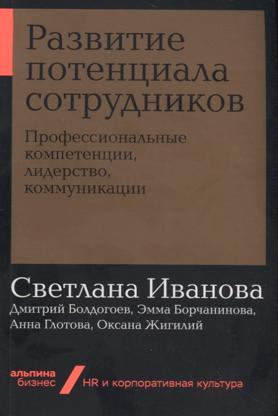 Развитие потенциала сотрудников. Профессиональные компетенции, лидерство, коммуникации
Развитие потенциала сотрудников. Профессиональные компетенции, лидерство, коммуникации