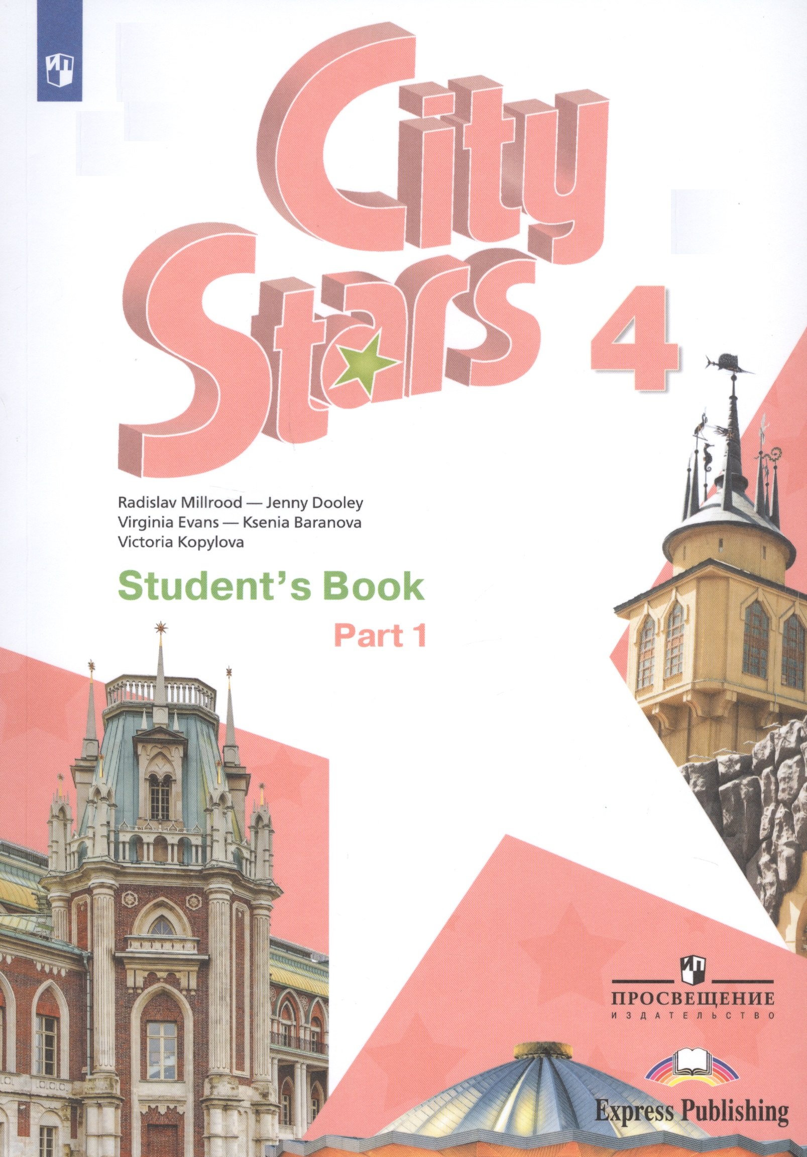 City Stars. Students Book. Английский язык. 4 класс. В 2-х частях. Часть 1. Учебное пособие для общеобразовательных организаций
City Stars. Students Book. Английский язык. 4 класс. В 2-х частях. Часть 1. Учебное пособие для общеобразовательных организаций