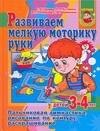 Развиваем мелкую моторику руки