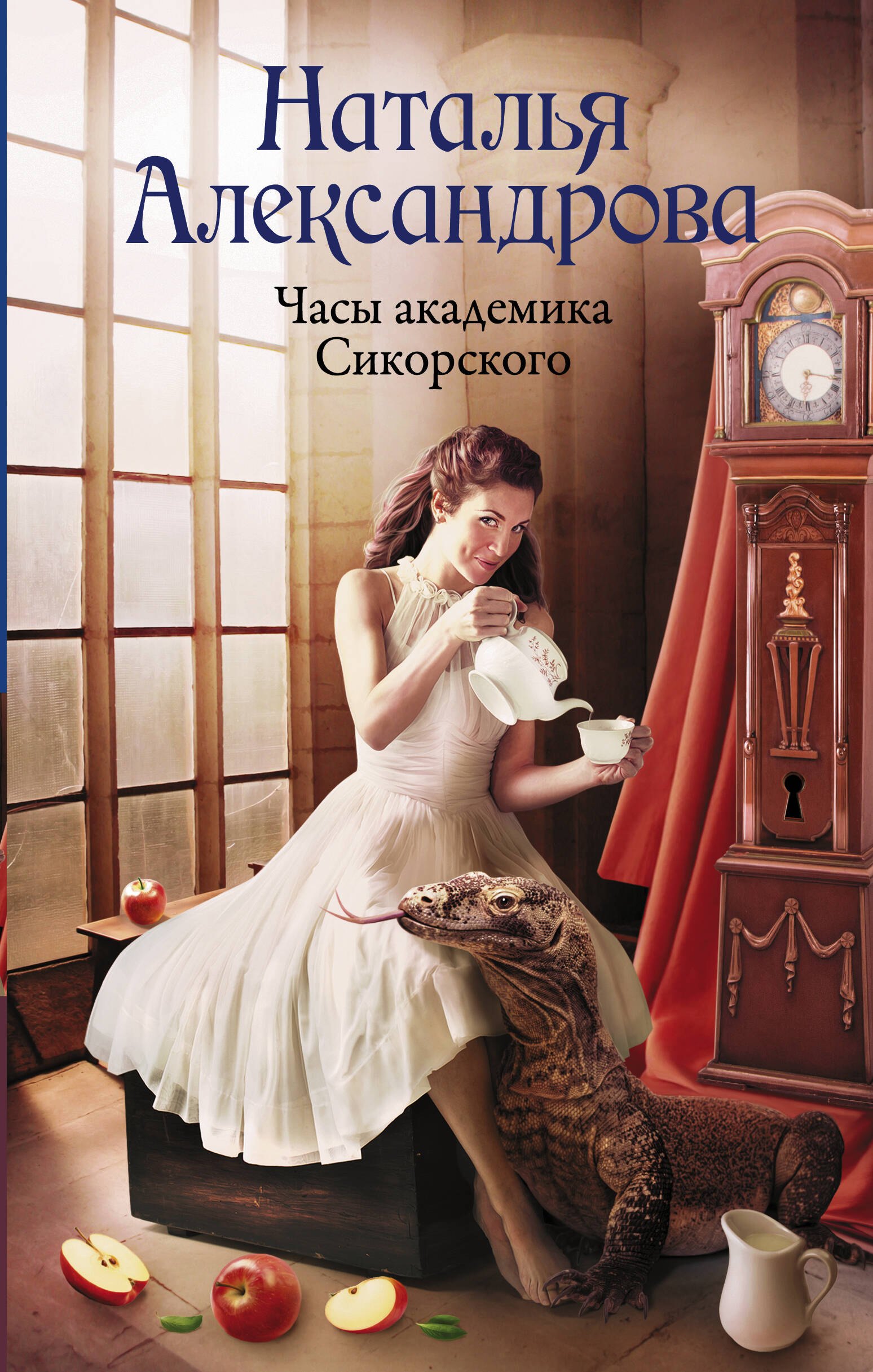 Часы академика Сикорского 
Часы академика Сикорского