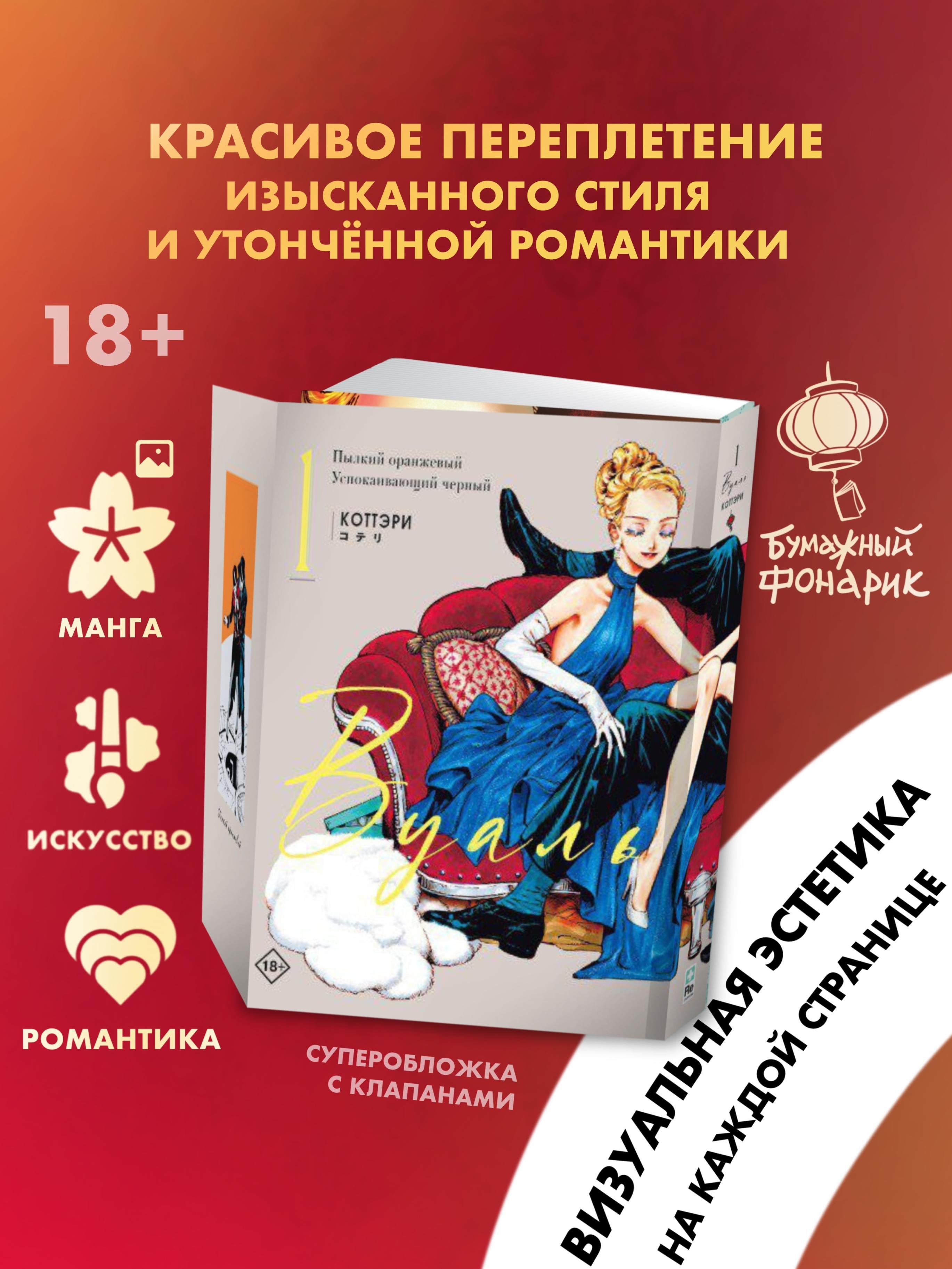 Вуаль. Том 1