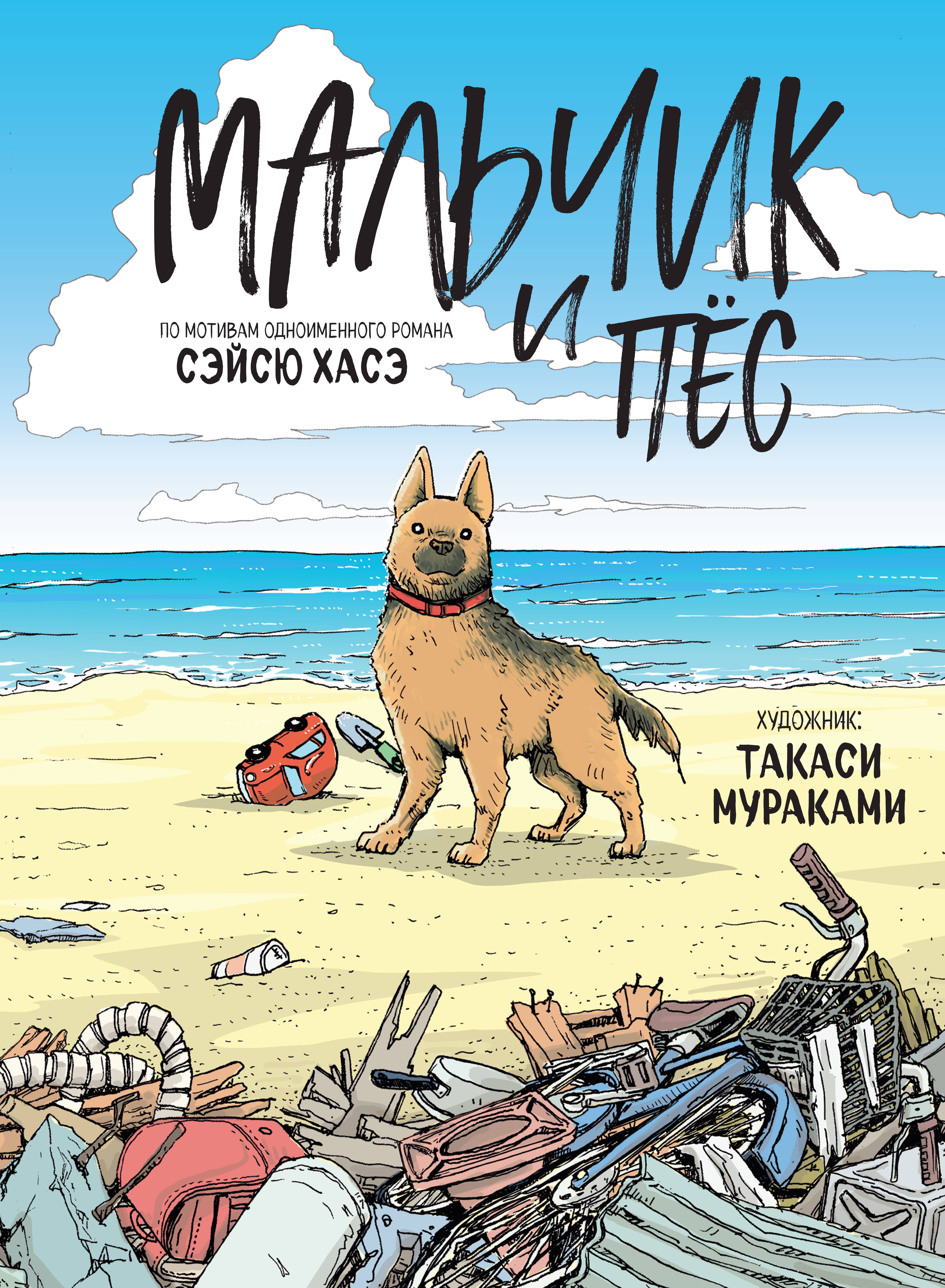 Мальчик и пёс