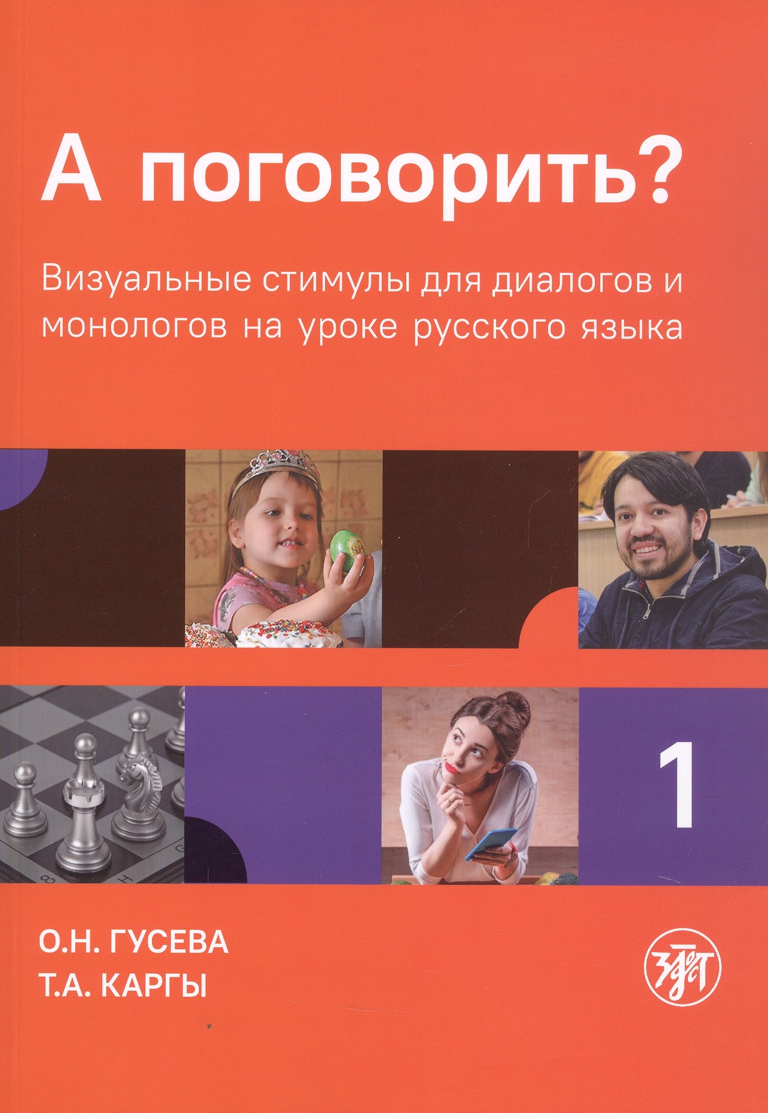 А поговорить Визуальные стимулы для диалогов и монологов на уроке русского языка. Часть 1
А поговорить Визуальные стимулы для диалогов и монологов на уроке русского языка. Часть 1