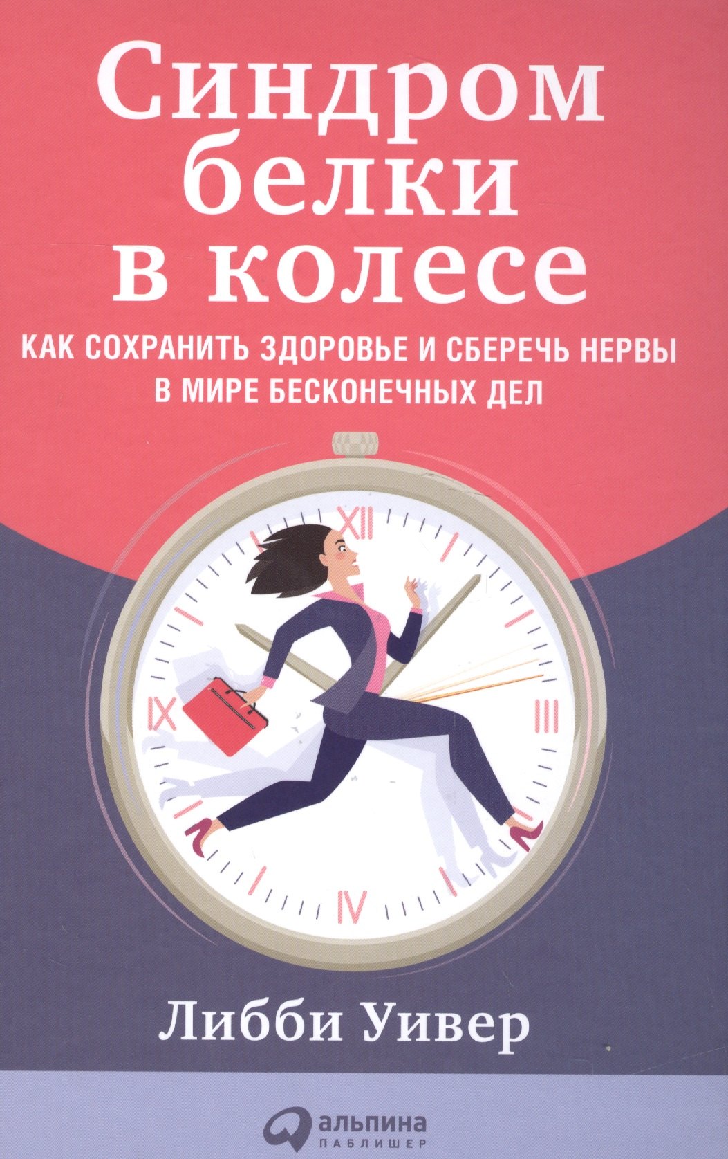 Синдром белки в колесе: Как сохранить здоровье и сберечь нервы в мире бесконечных дел
Синдром белки в колесе: Как сохранить здоровье и сберечь нервы в мире бесконечных дел