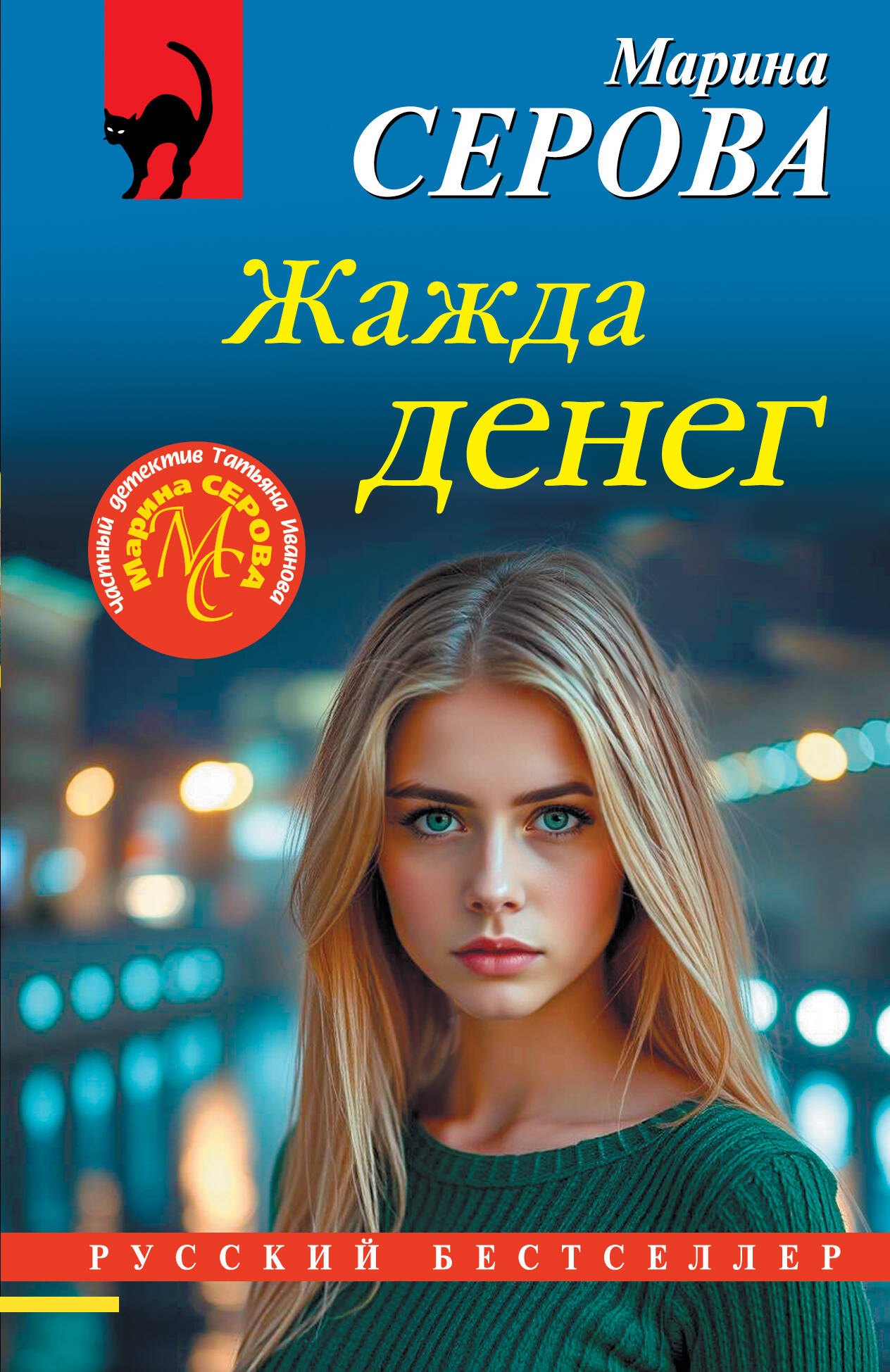 Жажда денег
Жажда денег