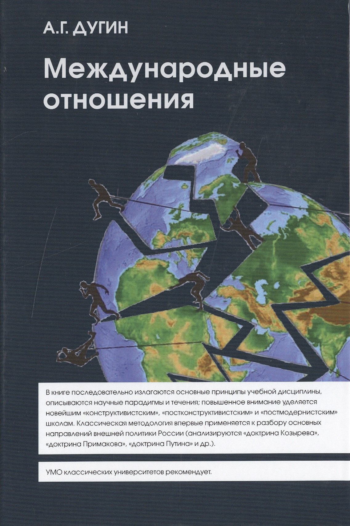 Международные отношения. Парадигмы, теории, социология: Учебное пособие для вузов.
Международные отношения. Парадигмы, теории, социология: Учебное пособие для вузов.