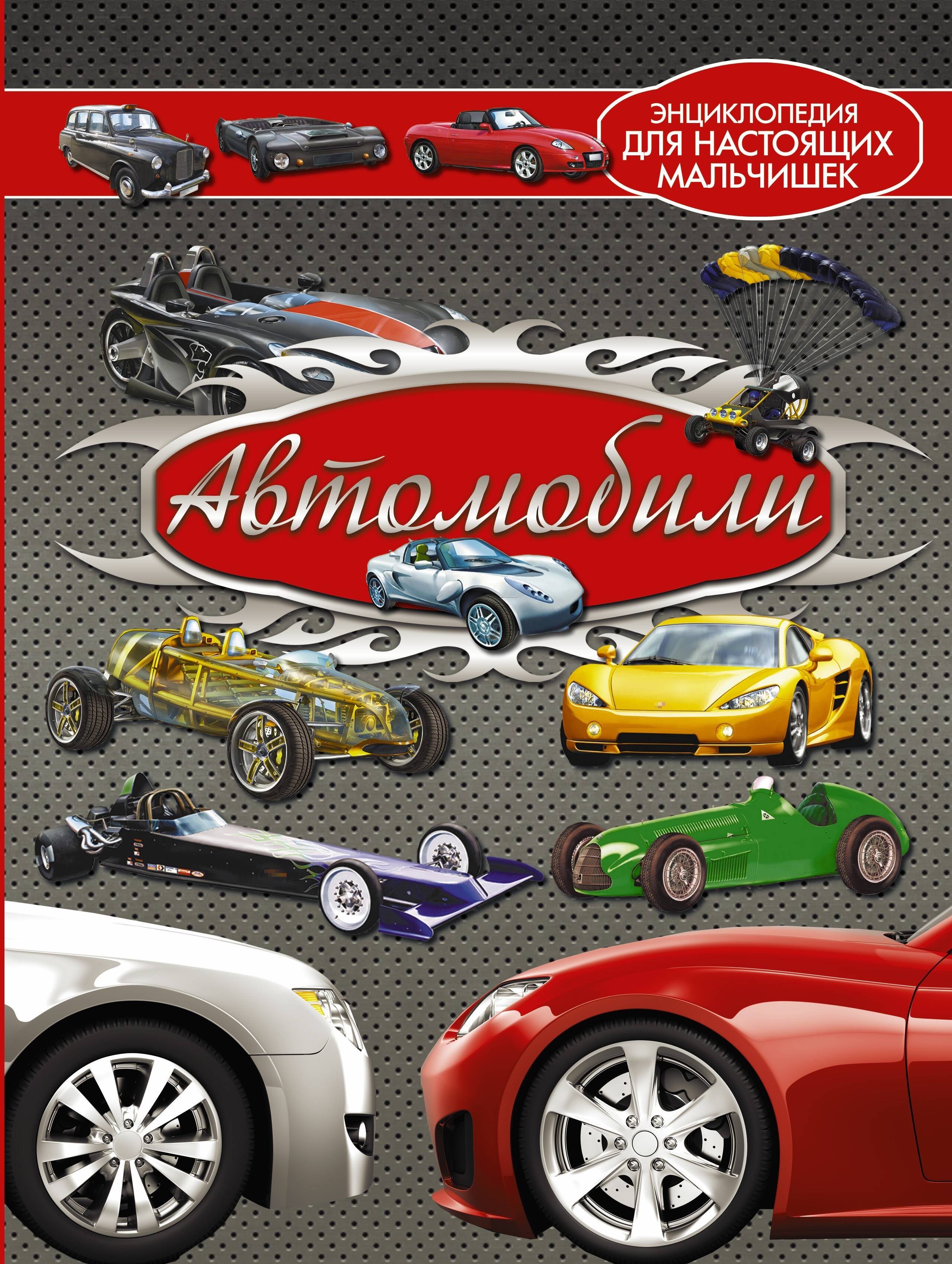 Автомобили
Автомобили