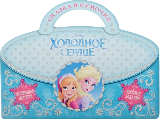 Disney Холодное сердце (мСказВсум)