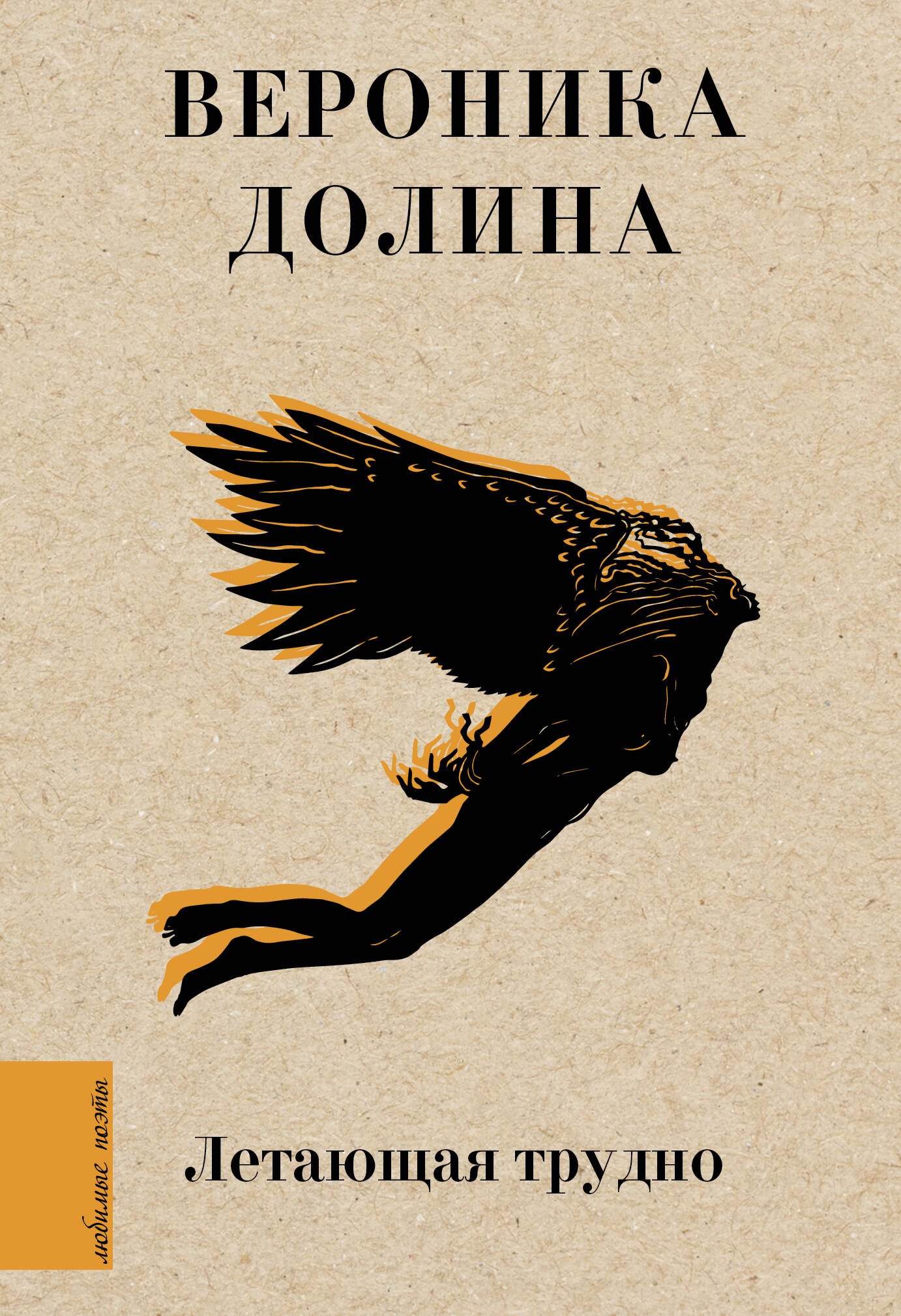Летающая трудно 
Летающая трудно