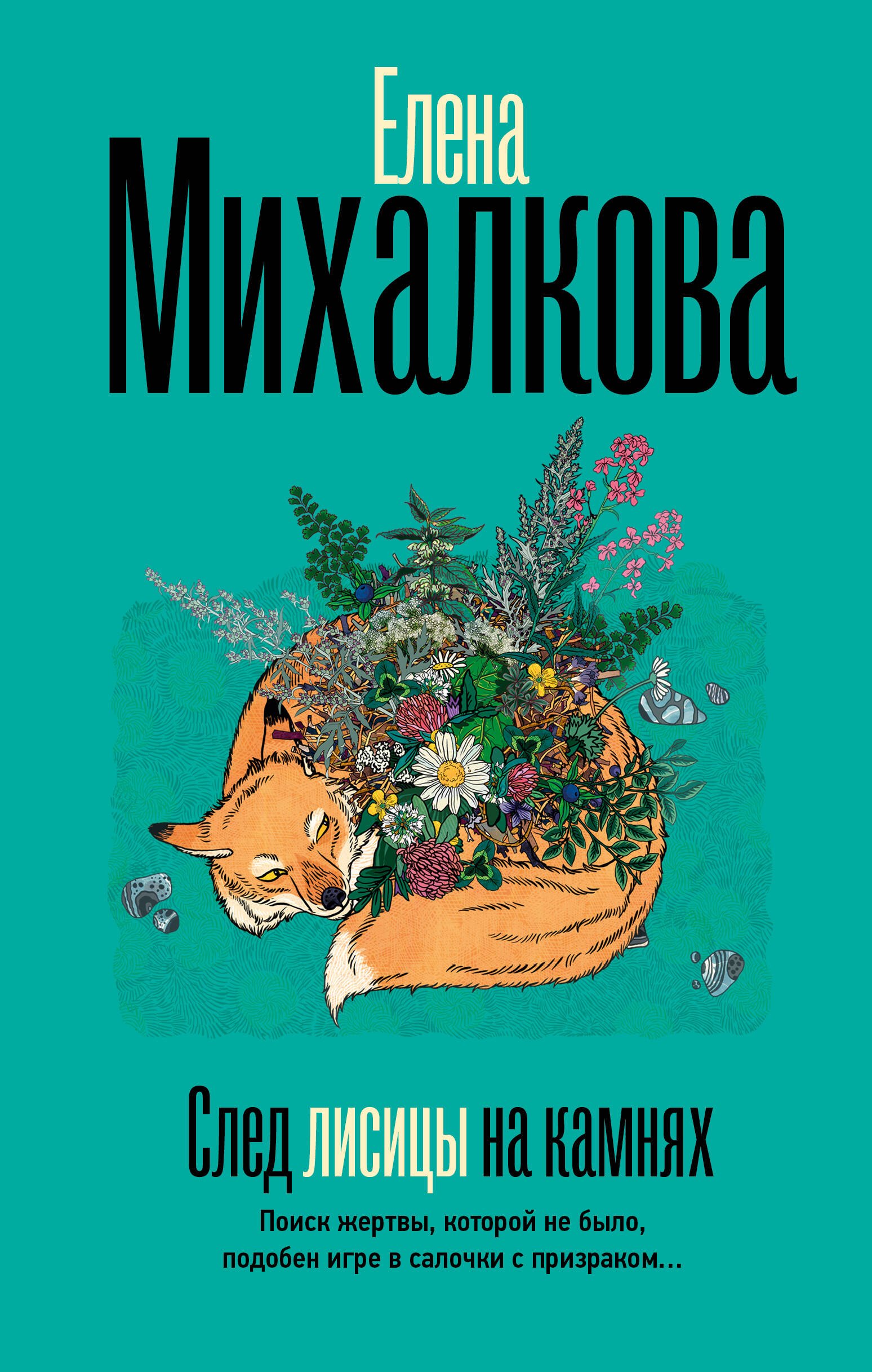 След лисицы на камнях