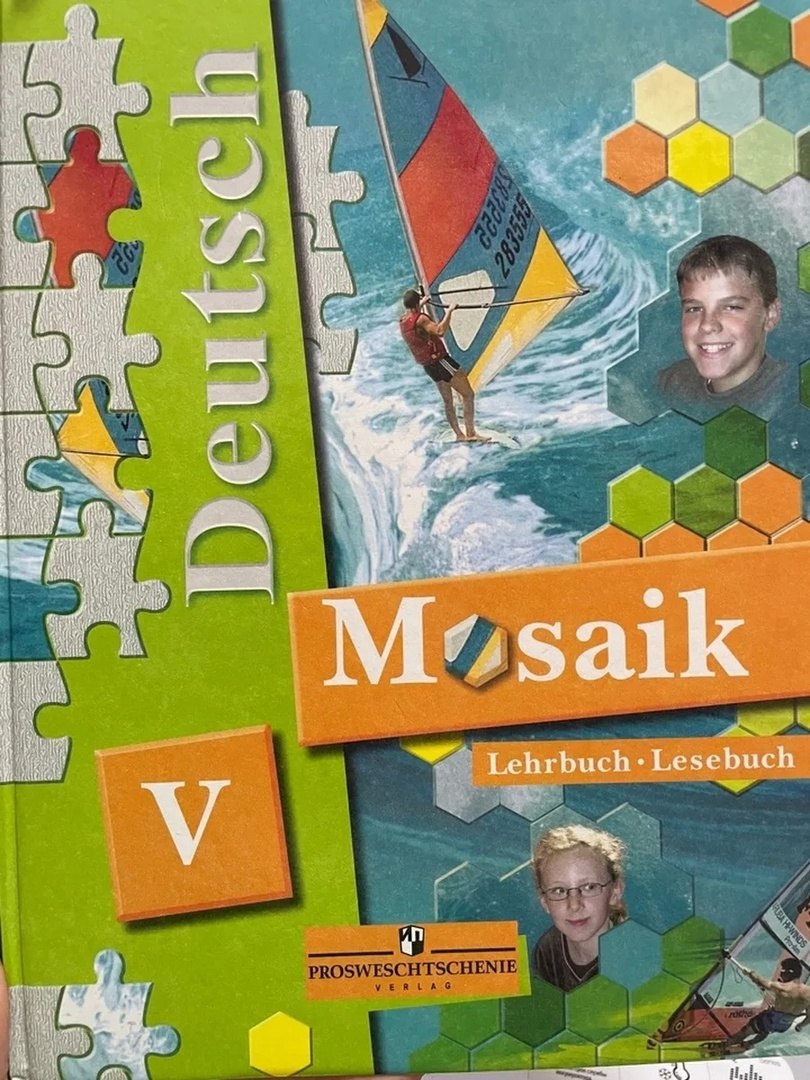Мозаика. Немецкий язык. 5 класс. Учебник для школ с углубленным изучением немецкого языка
Мозаика. Немецкий язык. 5 класс. Учебник для школ с углубленным изучением немецкого языка