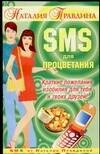 SMS для процветания: Краткие пожелания изобилия для тебя и твоих друзей