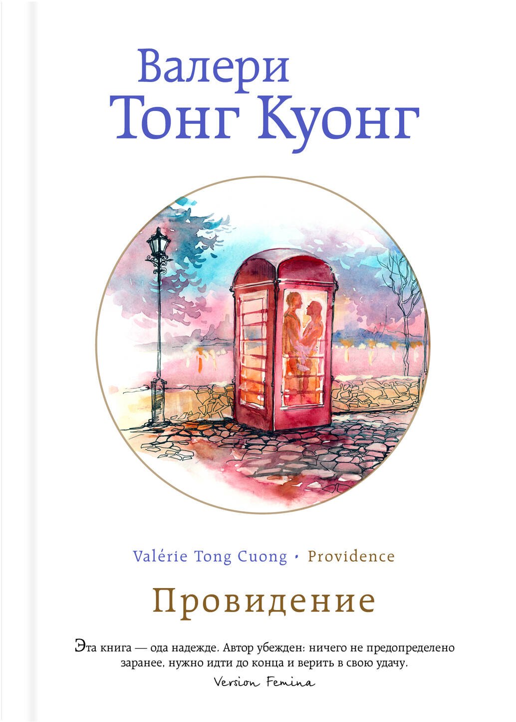 Провидение
Провидение
