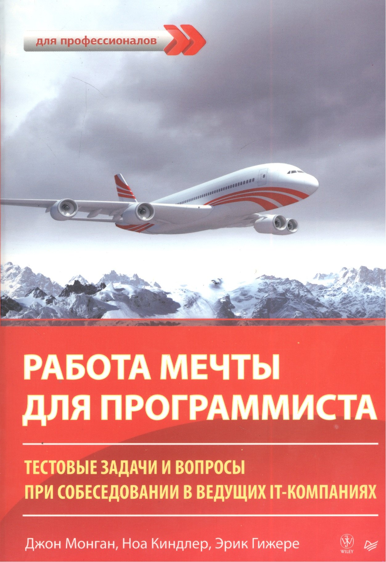 Работа мечты для программиста. Тестовые задачи и вопросы при собеседовании в ведущих IT-компаниях
Работа мечты для программиста. Тестовые задачи и вопросы при собеседовании в ведущих IT-компаниях