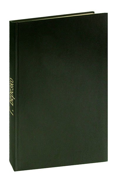 Георгий Березко Дом учителя. Журнал Роман-газета, №№1-2 (767-768), 1975. Конволют
Георгий Березко Дом учителя. Журнал Роман-газета, №№1-2 (767-768), 1975. Конволют