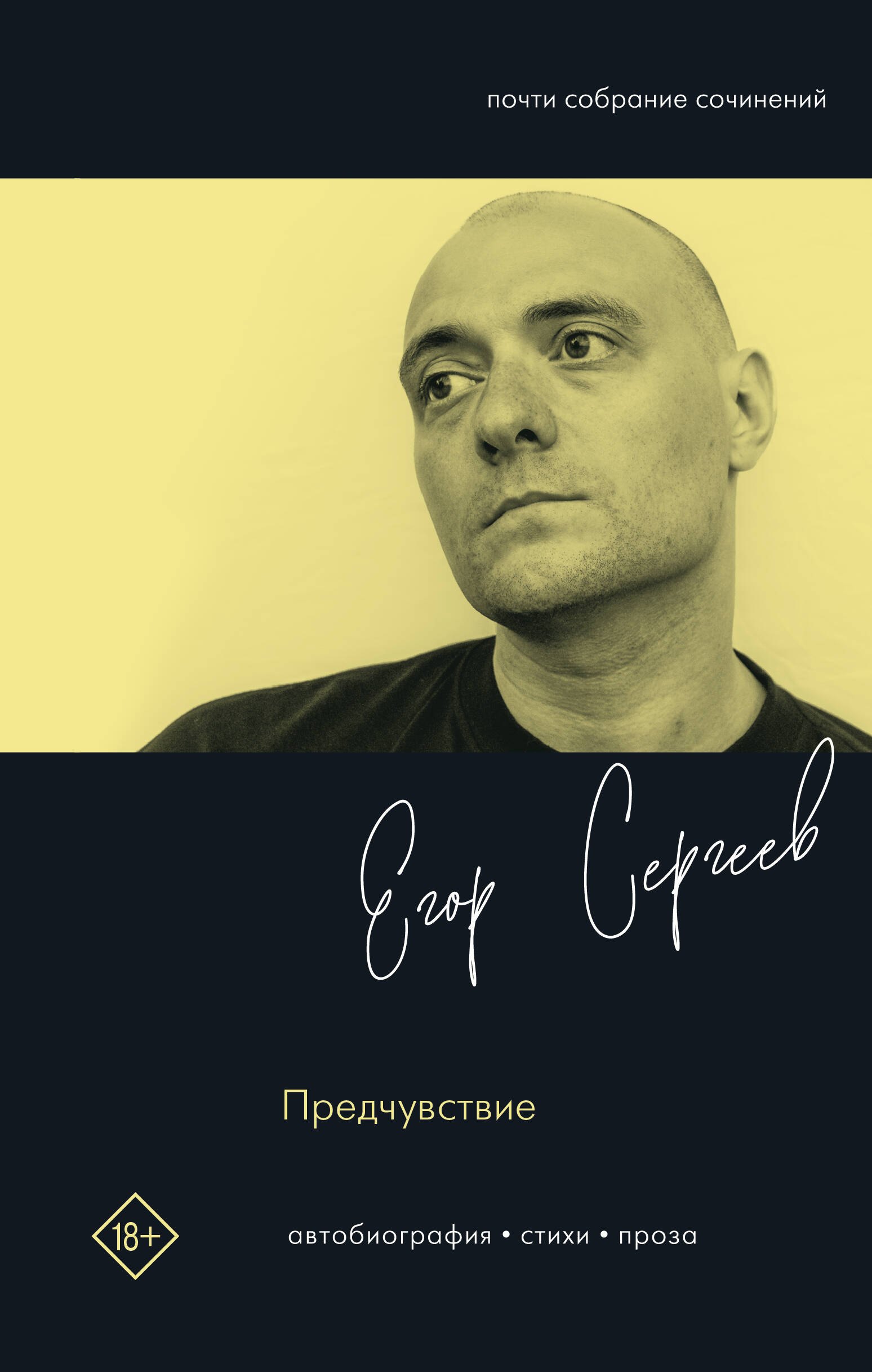 Предчувствие 
Предчувствие