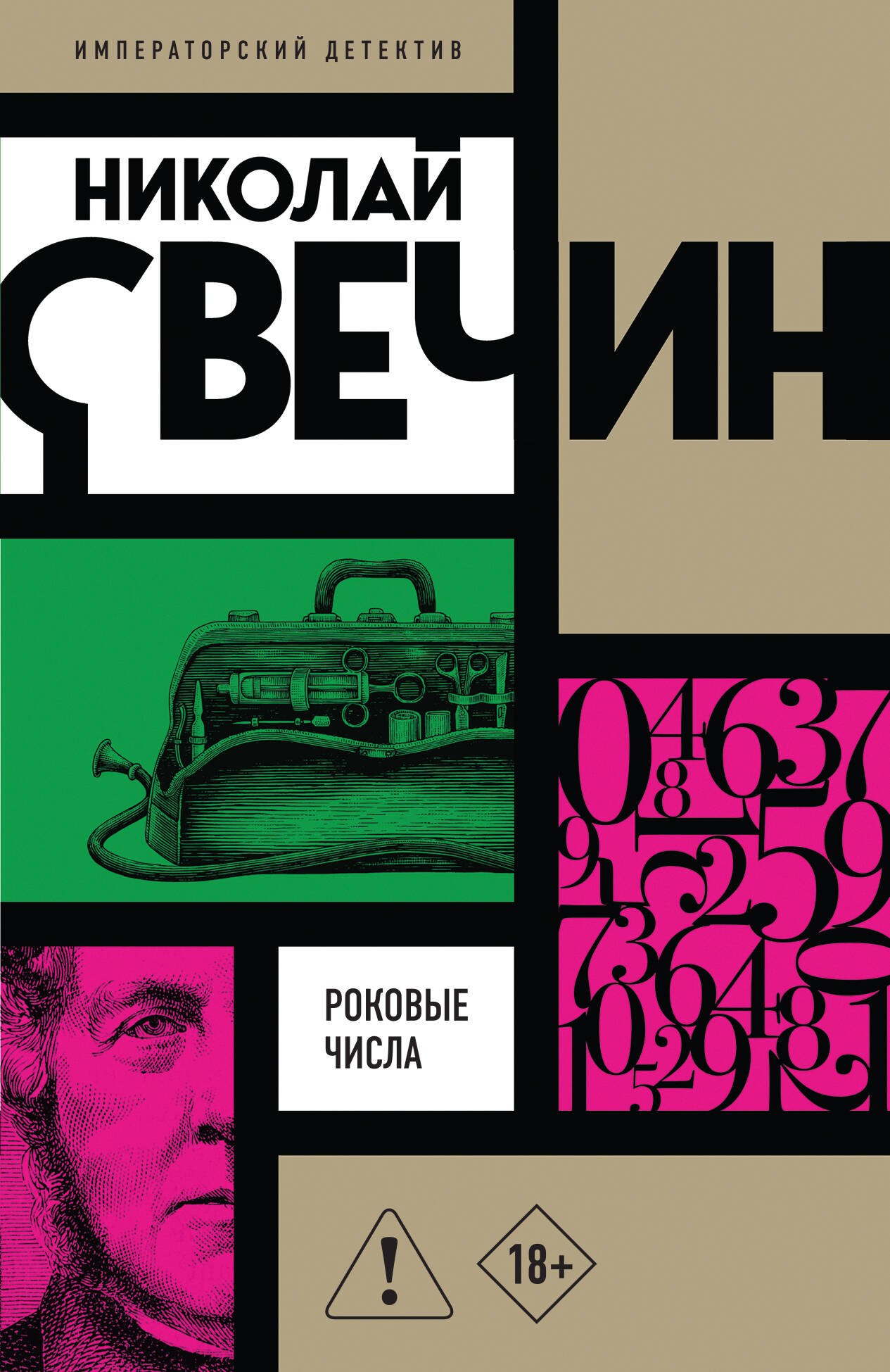 Роковые числа
Роковые числа