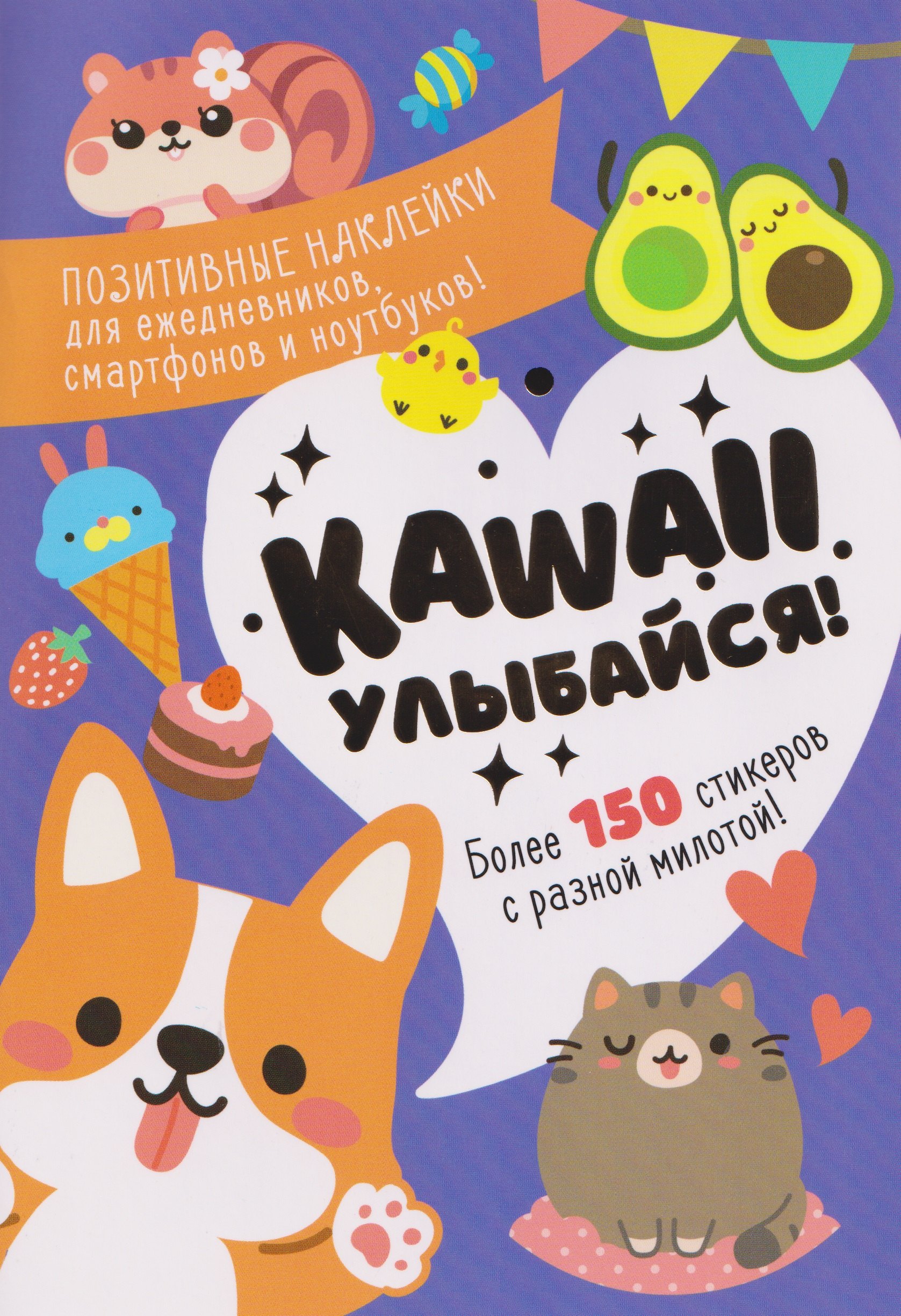 Kawaii Улыбайся! Наклейки