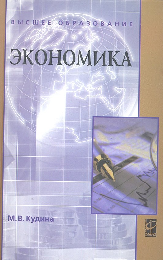 Экономика: Учебник