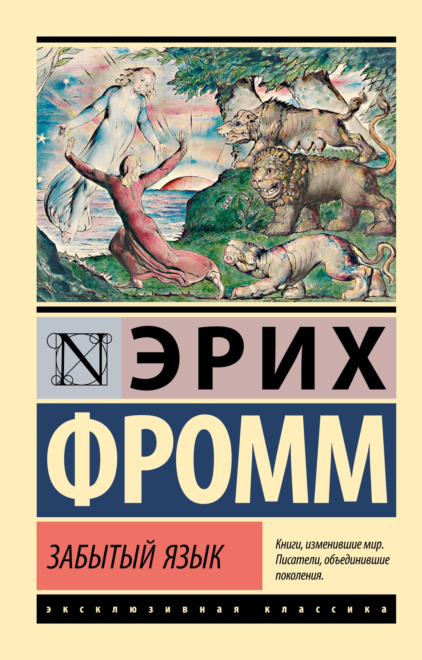 Забытый язык
Забытый язык