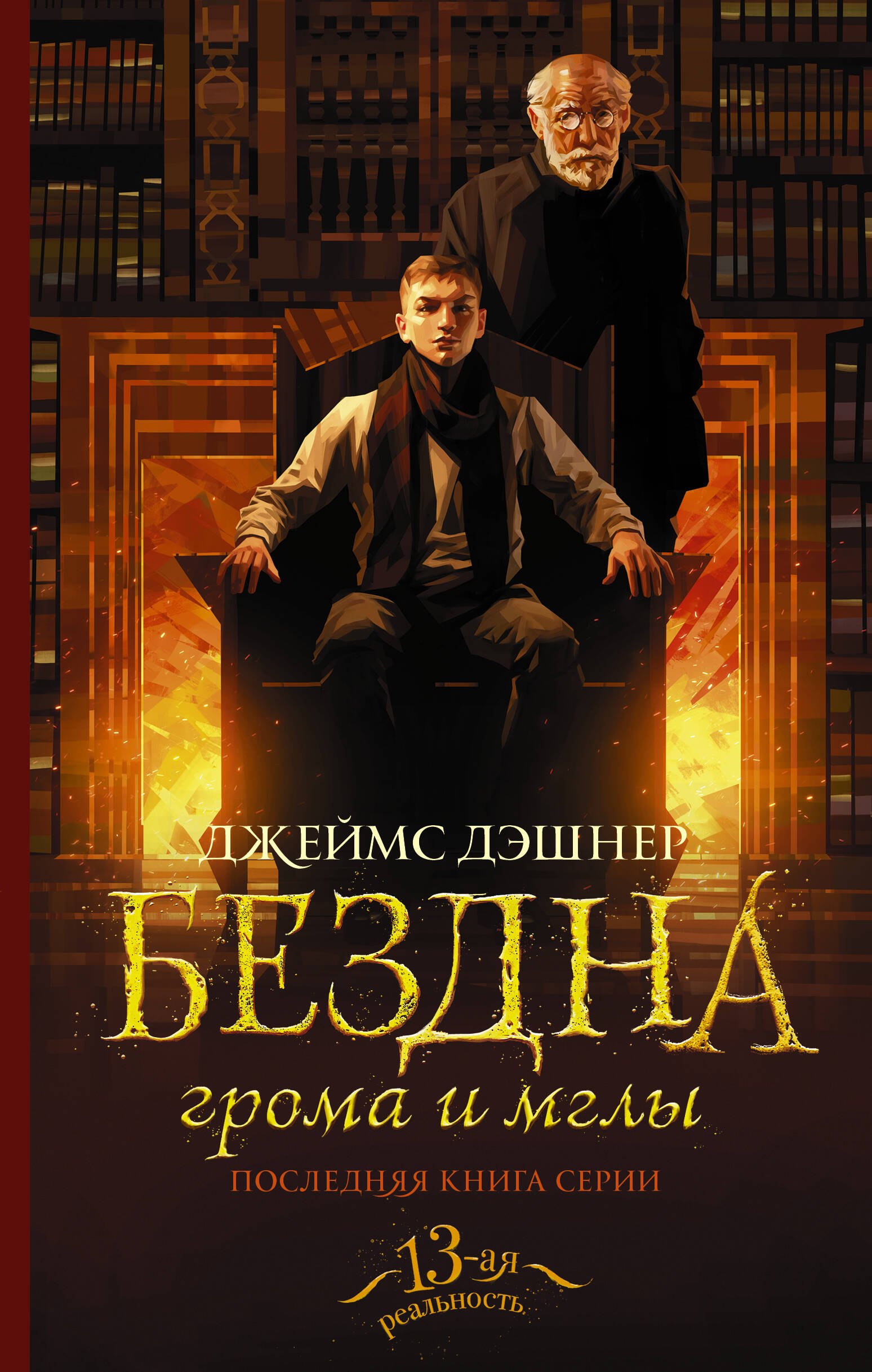 Бездна грома и мглы
Бездна грома и мглы