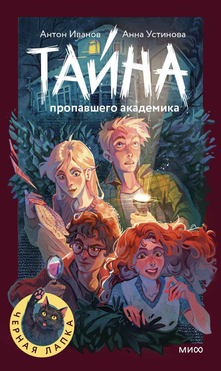 Тайна пропавшего академика