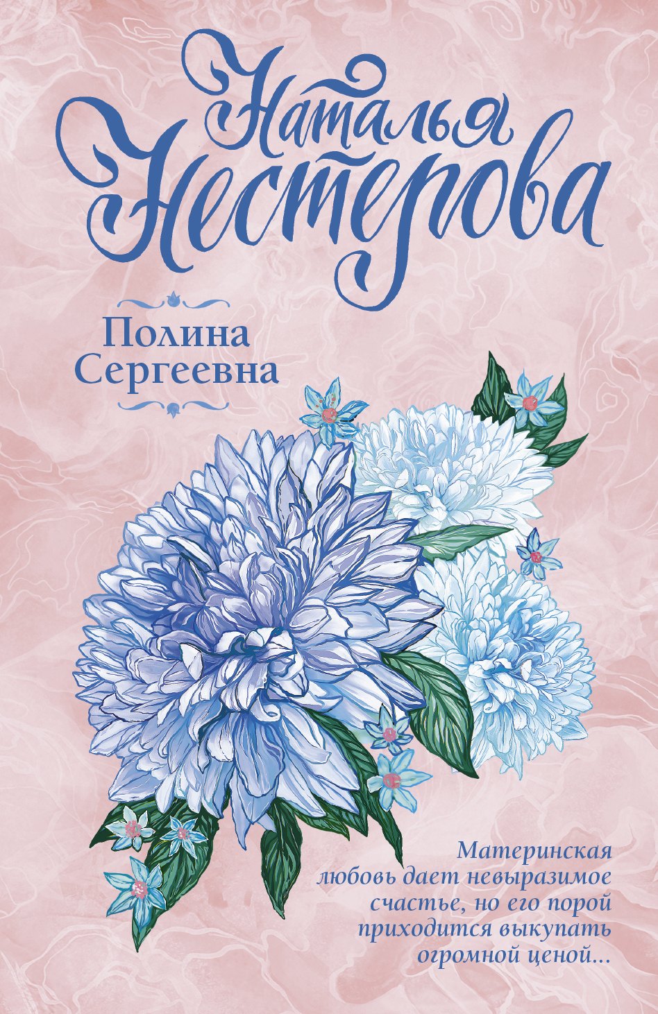 Полина Сергеевна
Полина Сергеевна