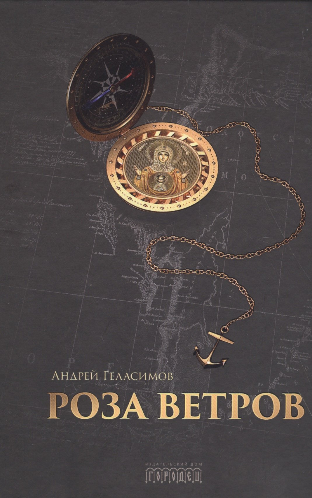 Роза ветров 
Роза ветров