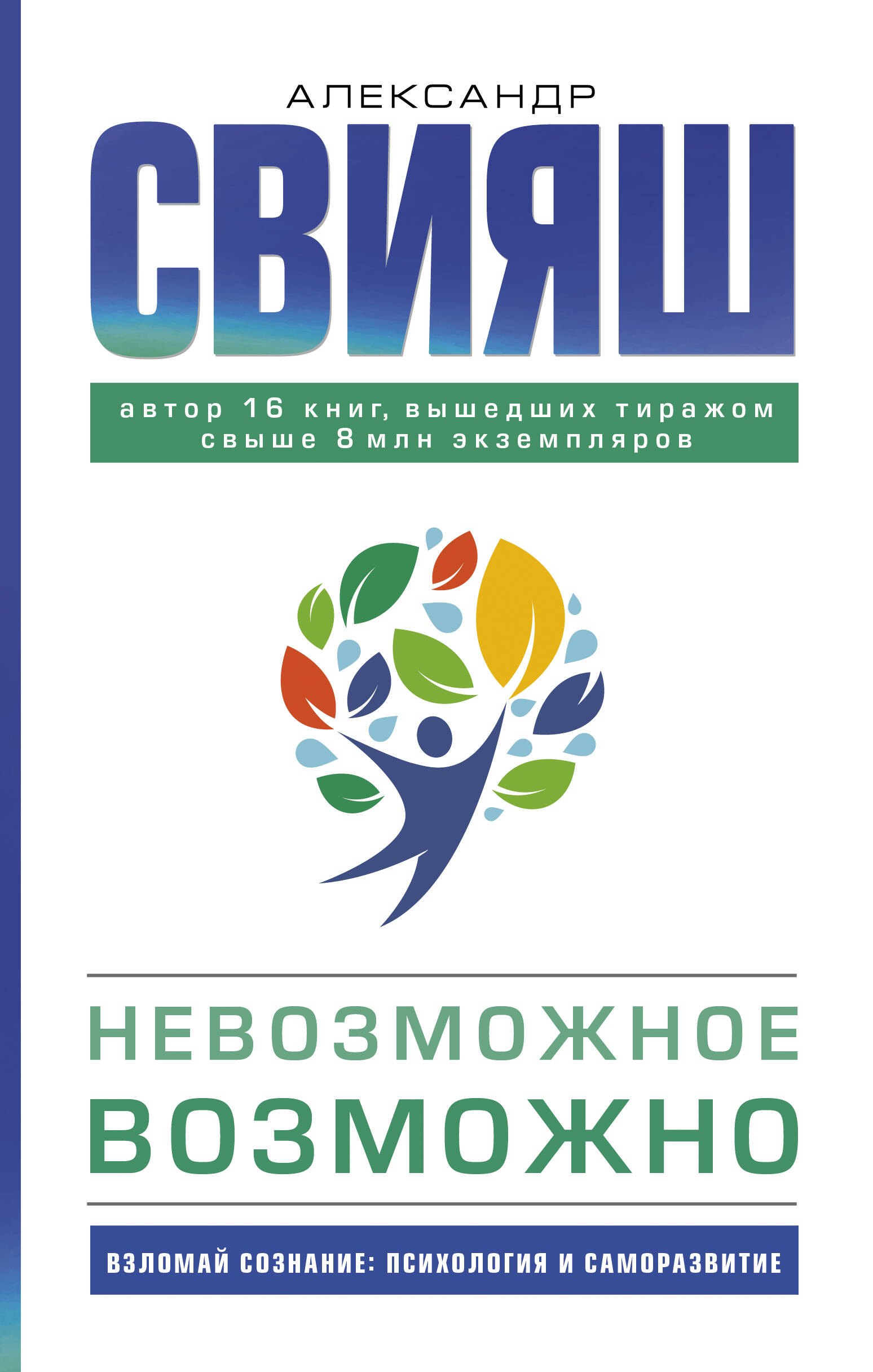 Невозможное возможно
Невозможное возможно