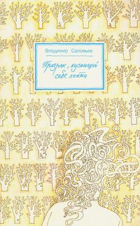 Призрак, кусающий себе локти