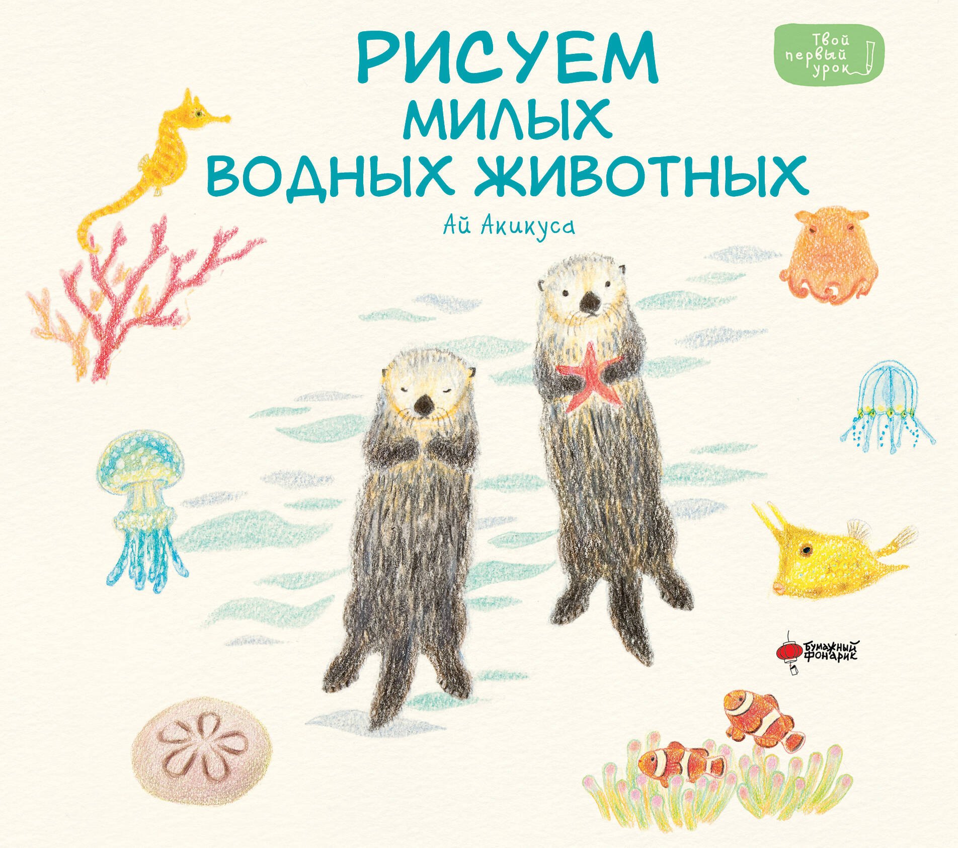 Рисуем милых водных животных карандашами