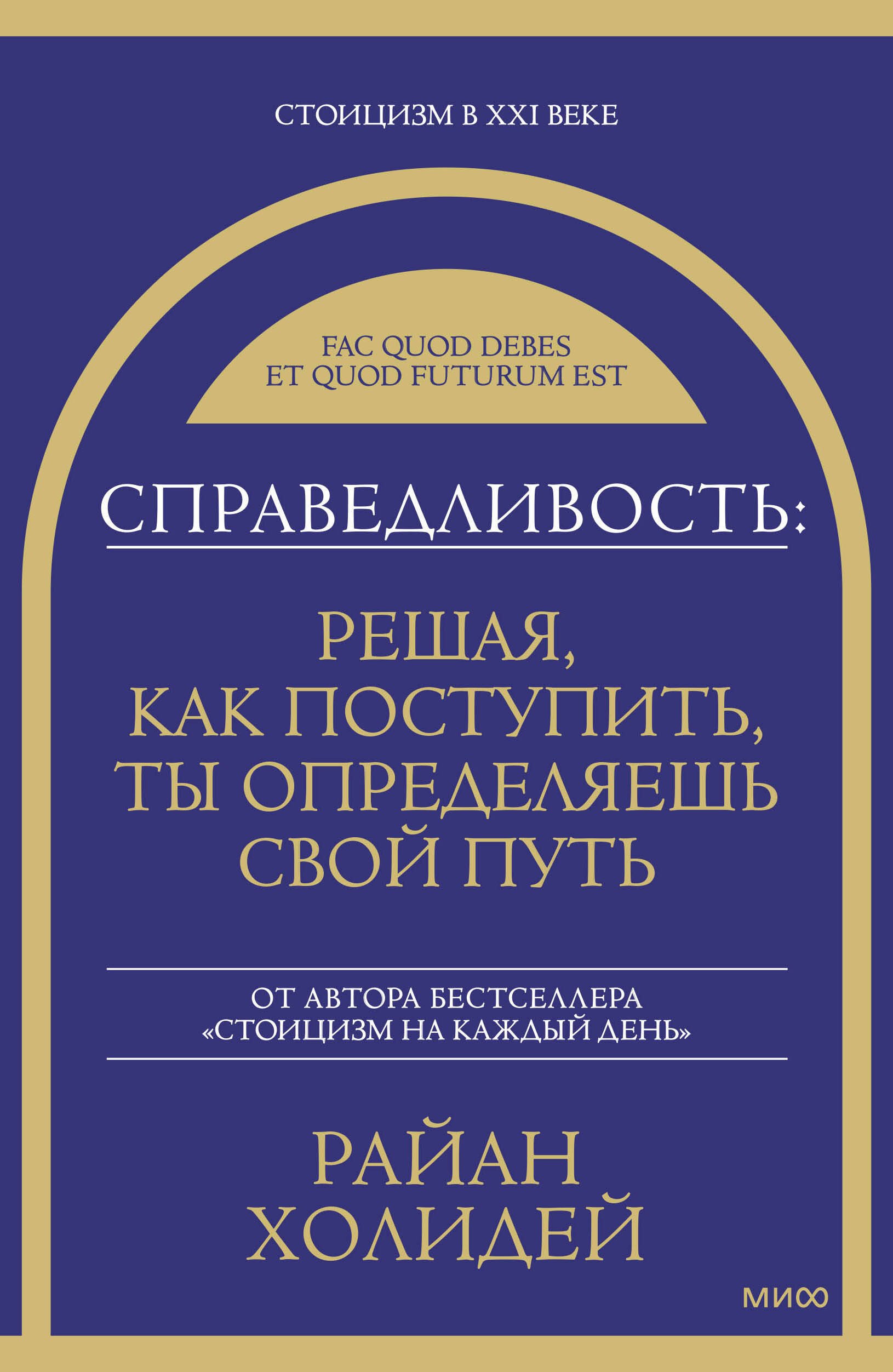 Справедливость: решая, как поступить, ты определяешь свой путь
Справедливость: решая, как поступить, ты определяешь свой путь