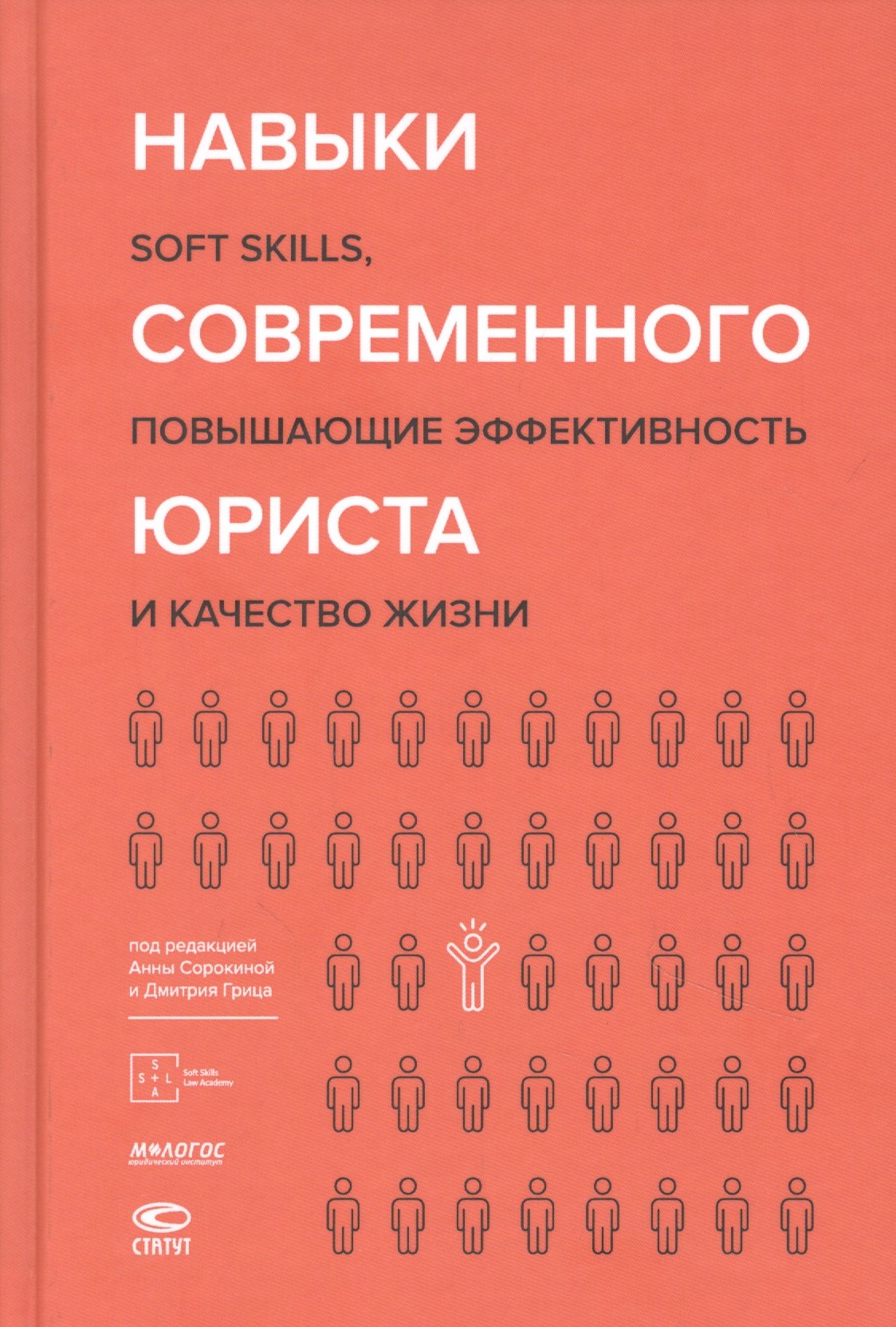 Навыки современного юриста: soft skills, повышающие эффективность и качество жизни
Навыки современного юриста: soft skills, повышающие эффективность и качество жизни