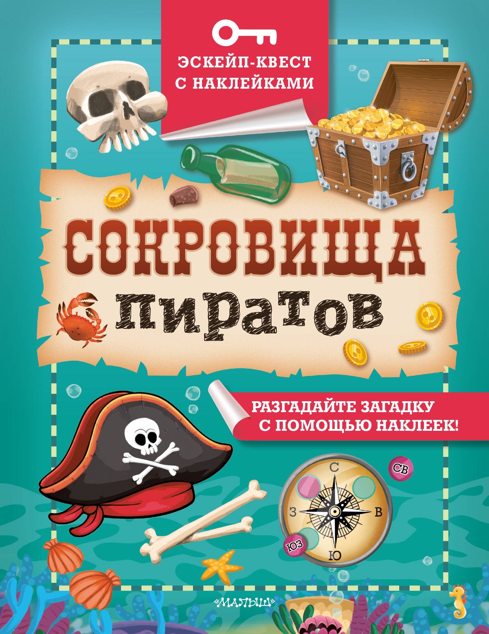 Сокровища пиратов
