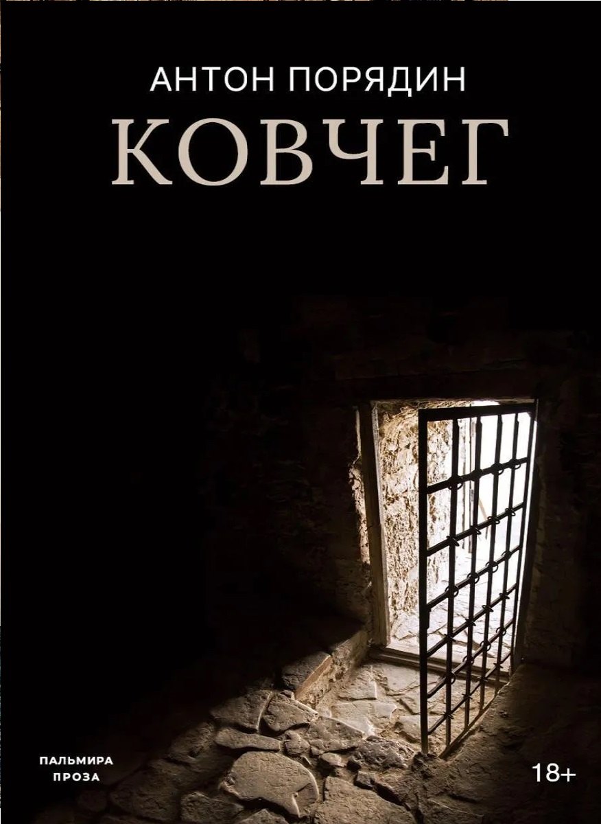 Ковчег
Ковчег